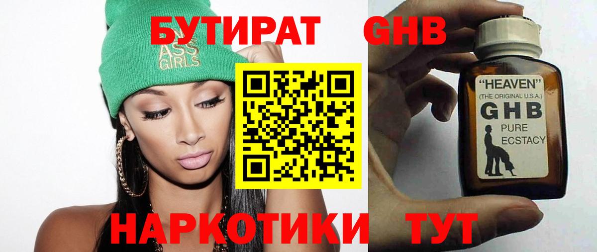 БУТИРАТ буратино  Вход с VPN  Острогожск 