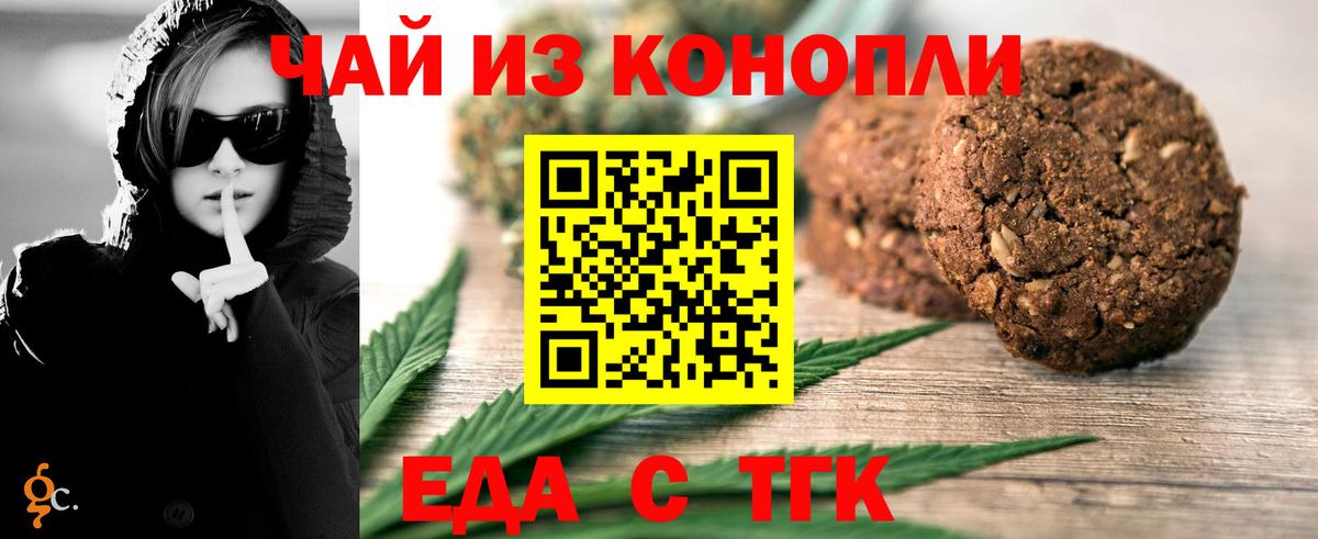 Еда ТГК марихуана Острогожск