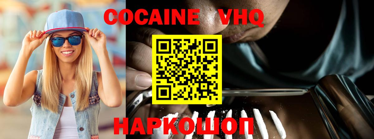 КОКАИН 98%  Вход с VPN  Кокаин  Острогожск 