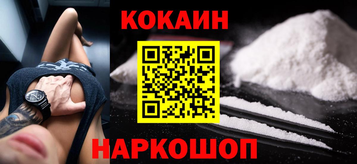 Кокаин 99% Острогожск