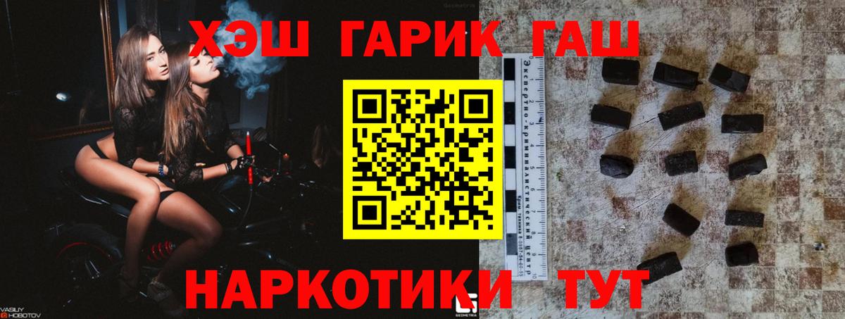 ГАШ hashish  ГАШ  Вход с VPN  Острогожск  ГАШ хэш 