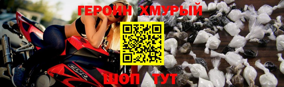 Героин  ГЕРОИН Heroin  Вход с VPN  Острогожск 