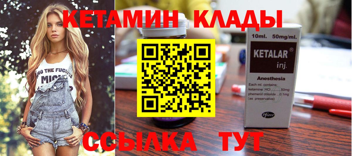 Кетамин VHQ Острогожск