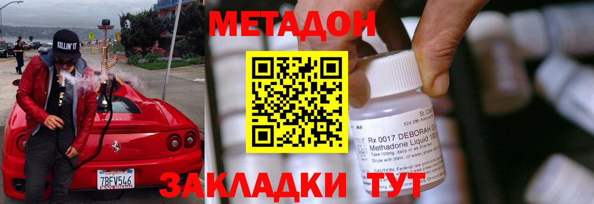 МЕТАДОН кристалл  Вход с VPN  Острогожск 